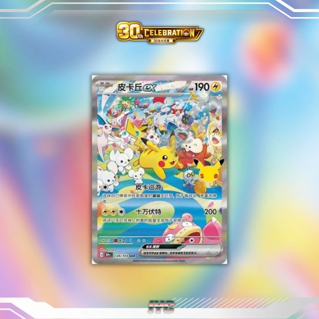 Pikachu 171/151 AR - Chinese Exclusive - 151 Hope - S-Chinese